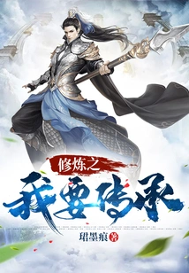 I Want to Pass on My Cultivation