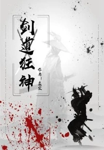 Crazy God of Swordsmanship