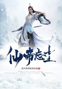 Immortal Emperor Wangchen