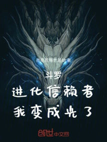 Douluo: Evolve Truster, I Become Light