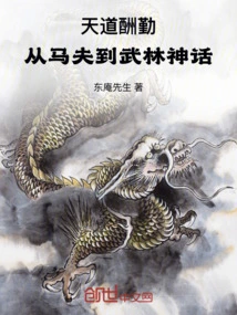 God Rewards Those Who Work Hard: from Groom to Martial Arts Myth