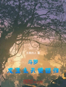 Douluo: the Return of the Angel of the Dragon King