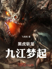 Black Tiger Kills Dragon, Jiujiang Dream Rises