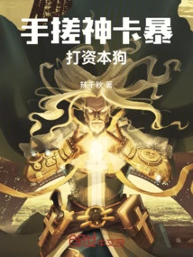 Rub the Magic Card with Your Hands and Beat the Capital Dog Violently