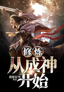 Cultivation Begins with Becoming a God