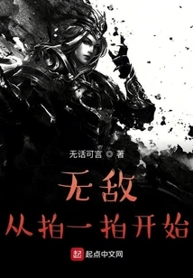 Invincibility Starts with One Shot