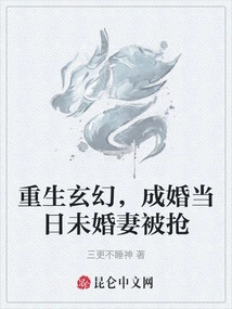 Rebirth Fantasy, Fiancée Was Robbed on Wedding Day