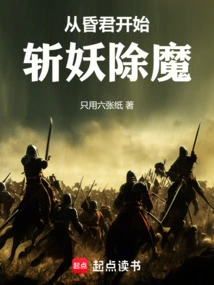 Starting from the Faint King, Slaying Demons and Demons