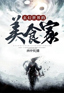 Foodie in Fantasy World