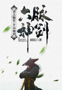 Lottery of the Heavens: Draw the Six Meridians Divine Sword at the Beginning