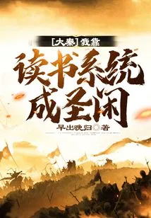 Da Qin: I Rely on the Reading System to Become a Saint