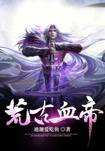 Ancient Blood Emperor