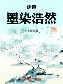 Confucianism and Taoism: Ink Stains the Vastness