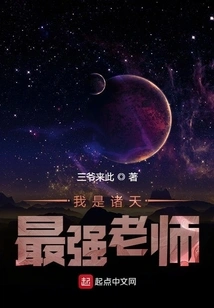 I Am the Strongest Teacher in the World