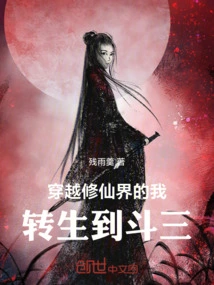 I Traveled Through the World of Immortality and Was Reincarnated into Douluo