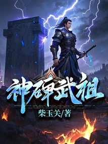 Divine Monument Martial Ancestor