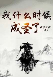 When Did I Become a Saint?