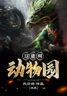 Honghuang: Can This Be Called a Zoo?