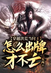 Traveling Through the Wilderness to Become King Zhou: How to Play Your Cards to Avoid Death