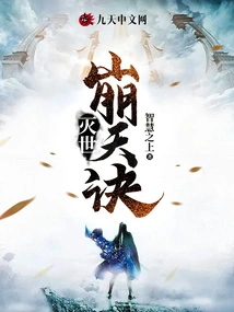 The Art of Destroying the World and Collapsing the Sky