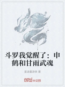 Douluo I Awakened: Shen He and Gan Yu Wuhun