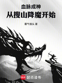 Becoming a God by Bloodline: Starting from Searching Mountains and Conquering Demons