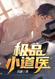 The Best Little Taoist Doctor