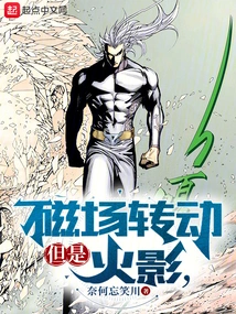 The Magnetic Field Rotates but Naruto