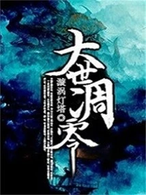 The Great Age Withered