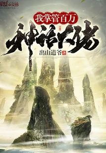 I Am in Charge of a Million Mythical Boss