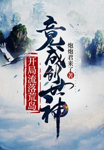 In the Beginning, He Was Living on a Desert Island, but He Actually Became the God of Creation