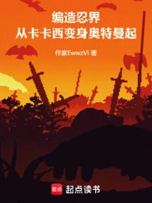 Making up the Ninja World, Starting from Kakashi's Transformation into Ultraman