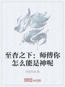 Under the Yao: Master, How Can You Be a God?