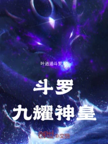 Douluo: Jiuyao God Emperor