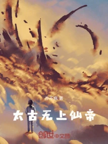 The Supreme Immortal Emperor of Ancient Times