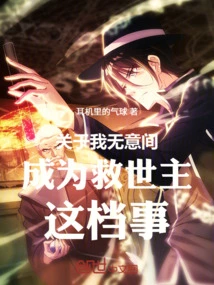 About Me Accidentally Becoming the Savior