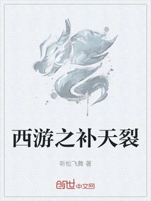 Journey to the West: Mending the Sky