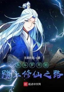 Starting from Douluo and Reaching the Top