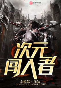 Dimensional Interloper