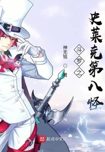 Douluo: Shrek the Eighth Monster