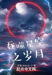 Years Swallowing the Starry Sky