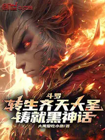 Douluo: Reincarnated as the Monkey King, Creating a Black Myth