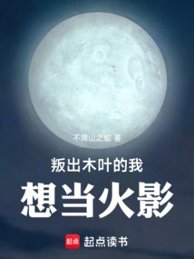 I Want to Be Hokage after Betraying Konoha