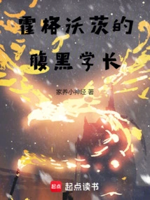 The Shady Senior at Hogwarts