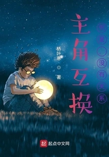 Protagonist Plot Swap? Not a Big Problem