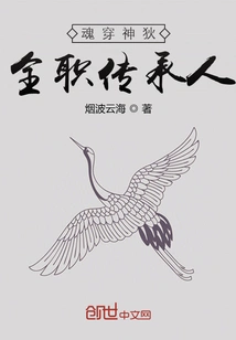 Soul Penetrating Shendi: Full-time Inheritor