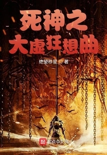 Rhapsody of the God of Death