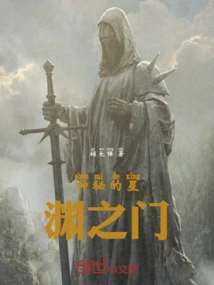 The Mysterious Star Gate