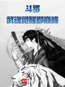 The Awakening of Douluo Martial Soul is at Its Peak