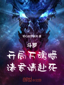 Douluo, the Ten Thousand Soul Banners Are Opening, Please Go to Your Death!